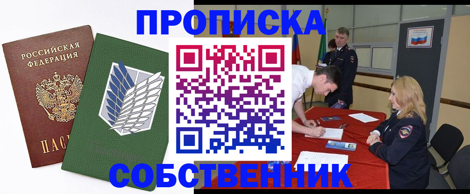 прописка в Буинске