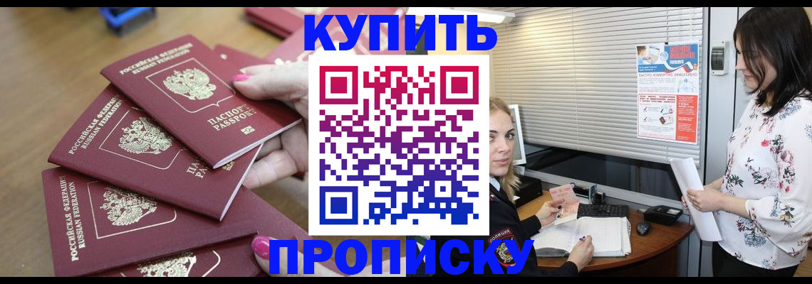 прописка от собственника в Буинске